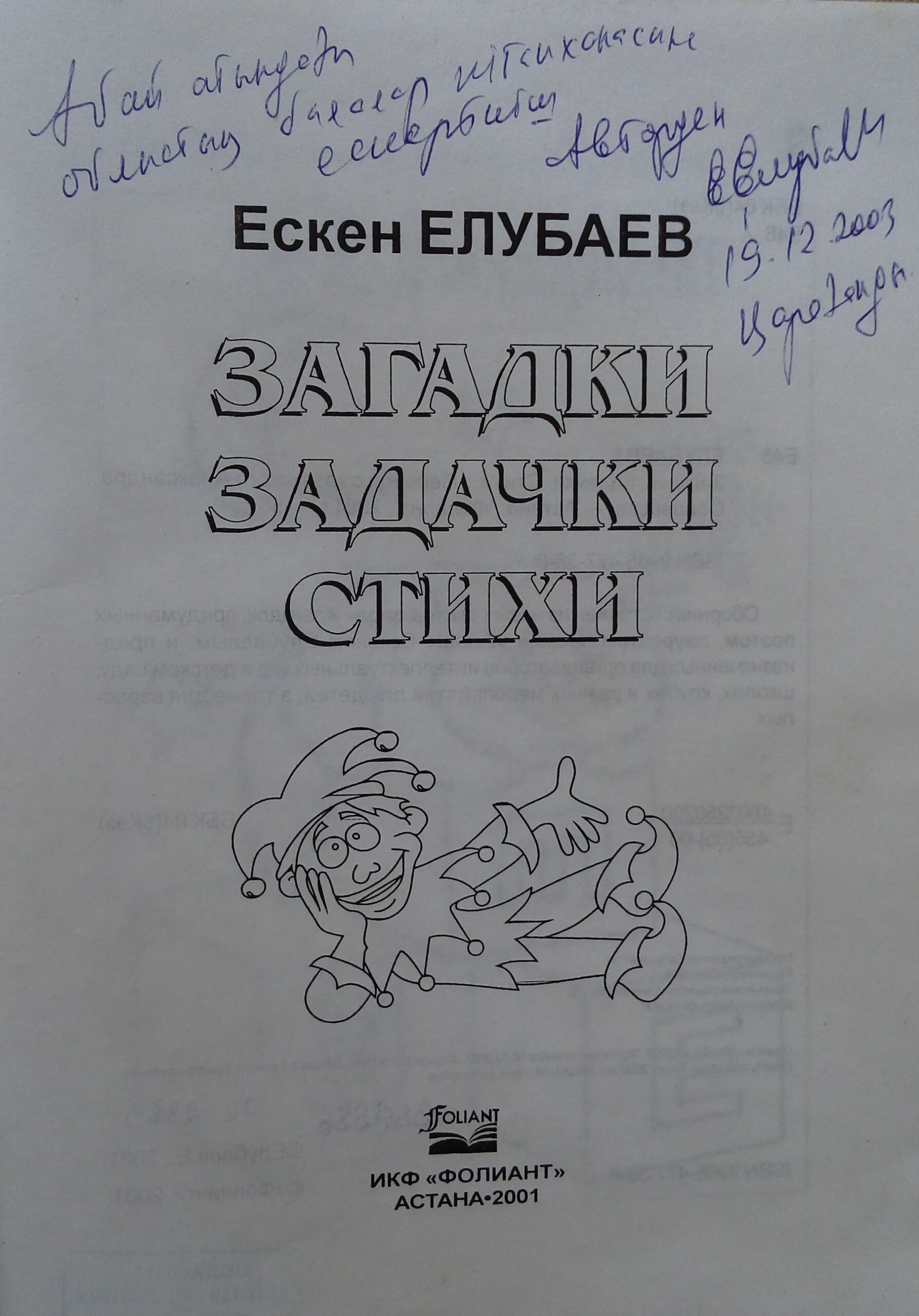 Ескен Елубаев 2в1